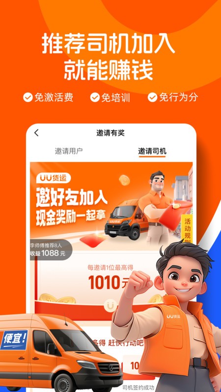 uu货运司机版app最新版截图2