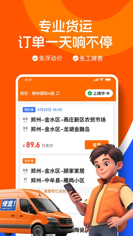 uu货运司机版app最新版截图3