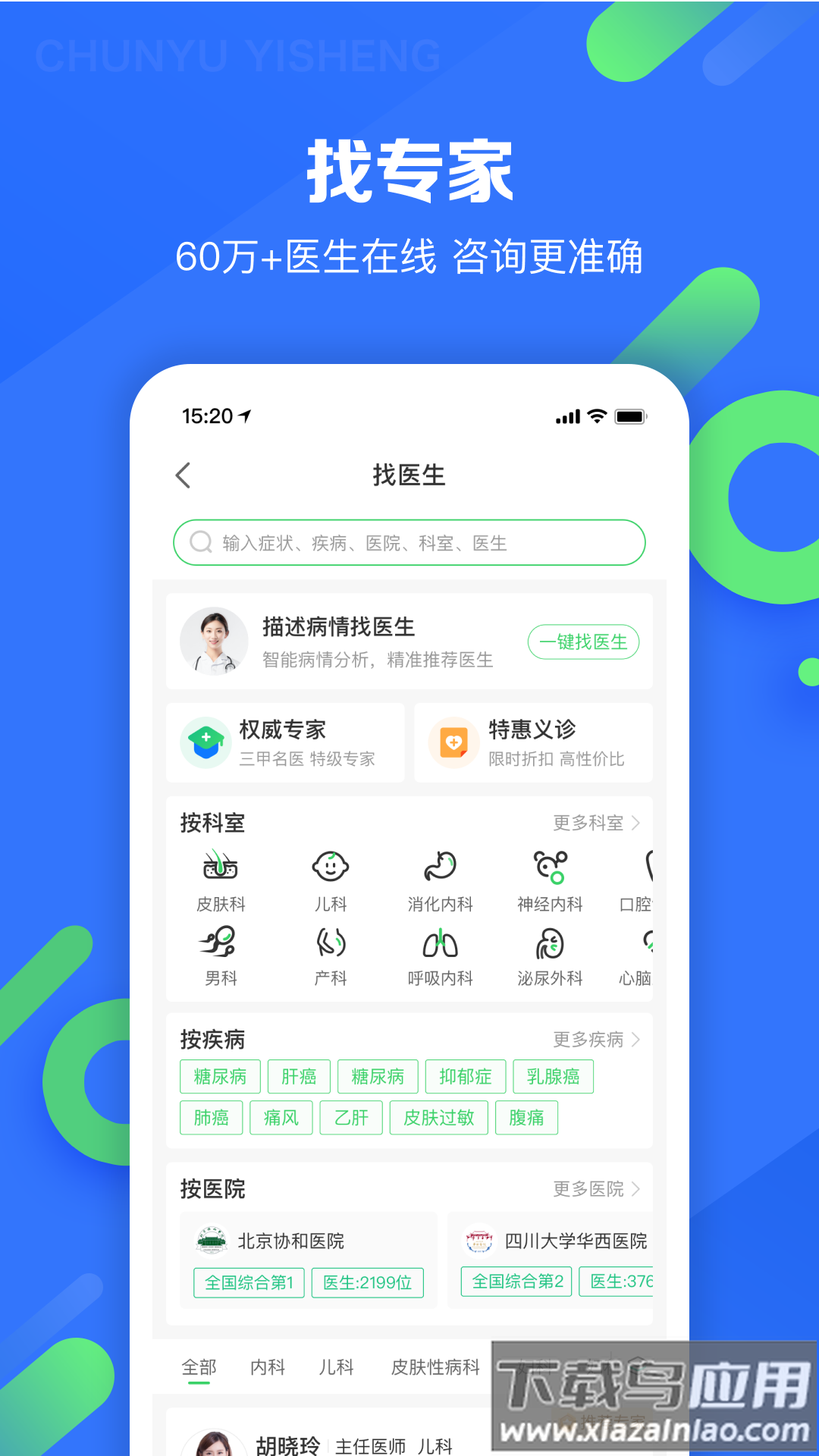 春雨医生app最新版截图3