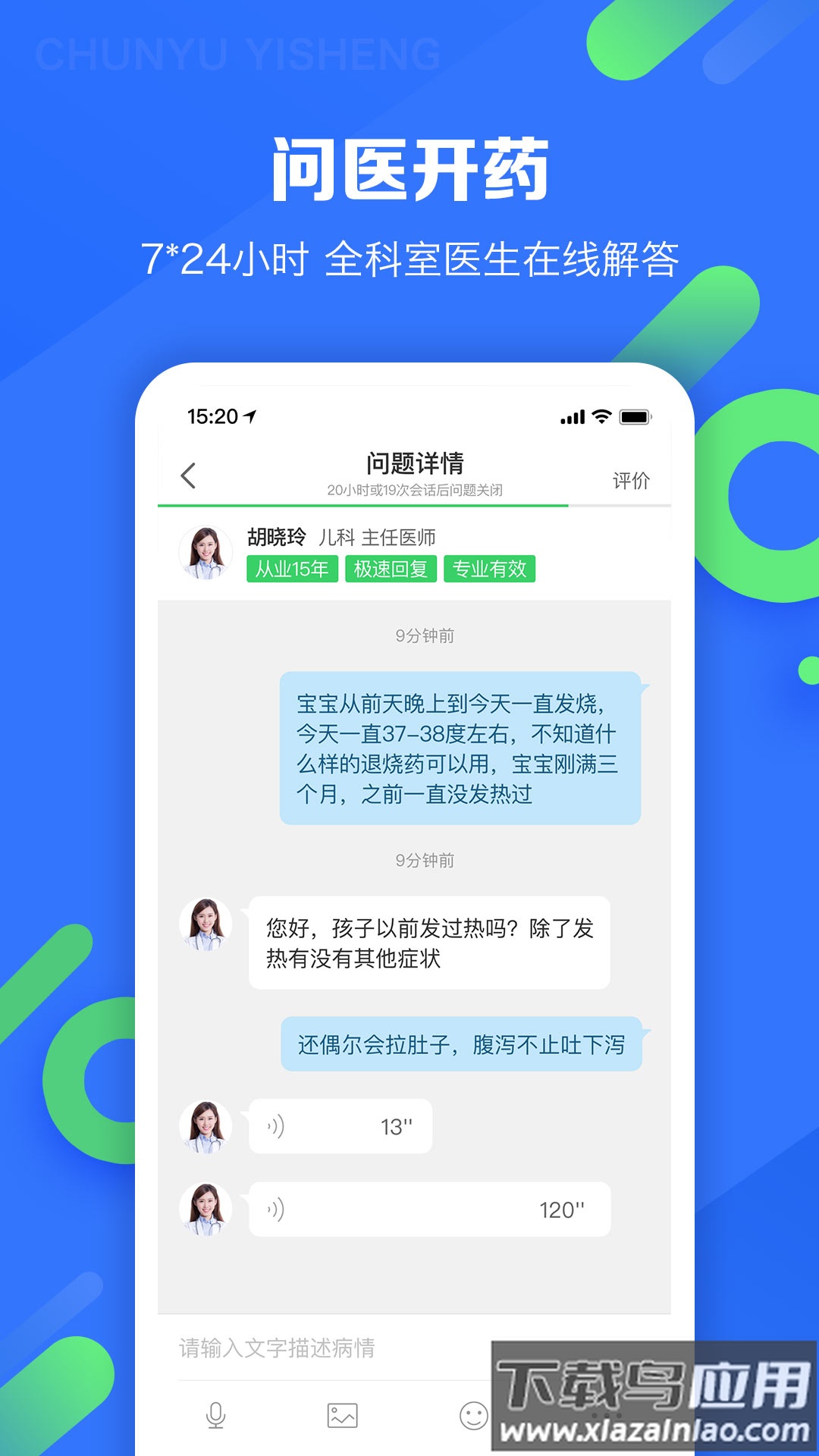 春雨医生app最新版截图4
