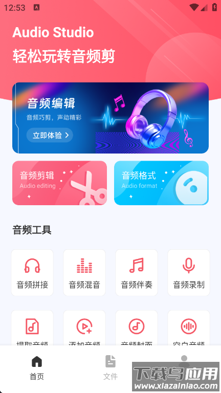 Audio音频提取器app最新版截图1