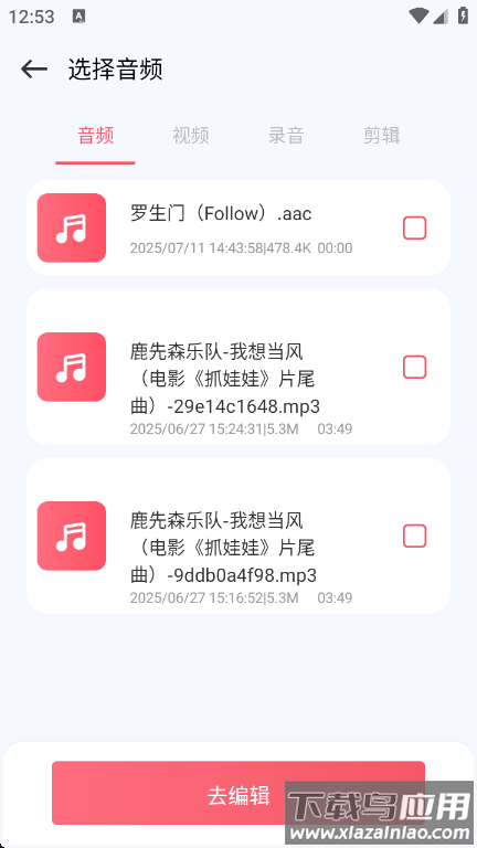 Audio音频提取器app最新版截图2