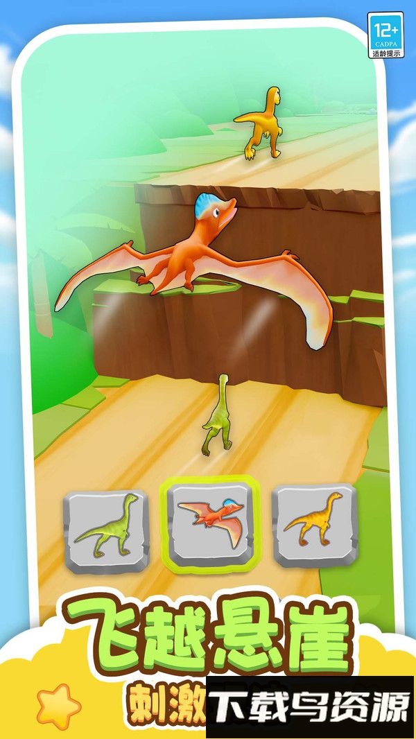 进击的恐龙最新版截图4