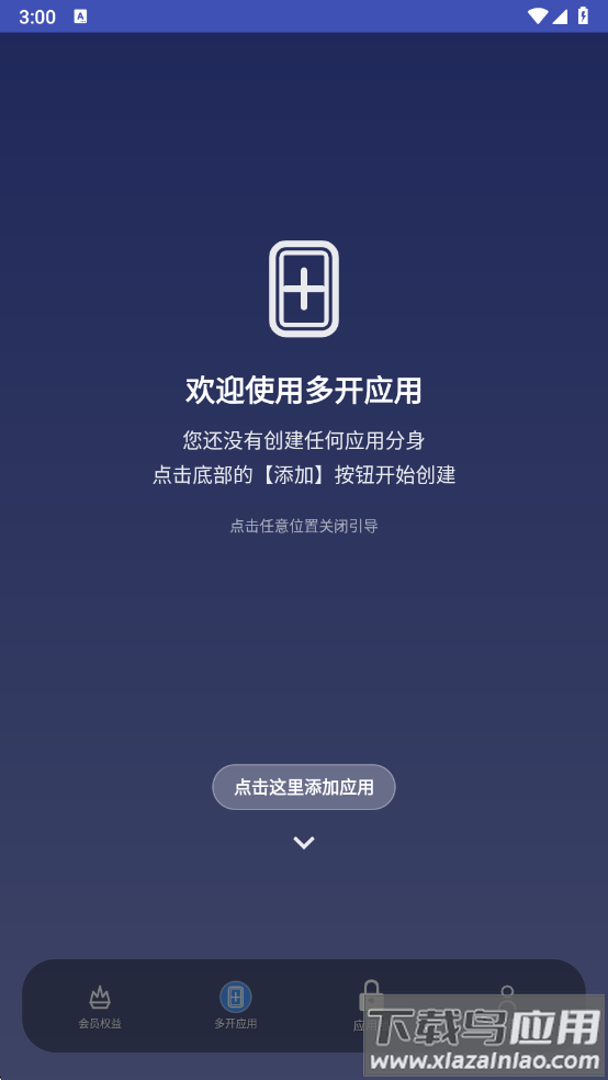 无界多开官方版下载最新版截图1