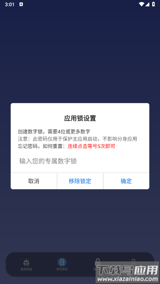 无界多开官方版下载最新版截图3