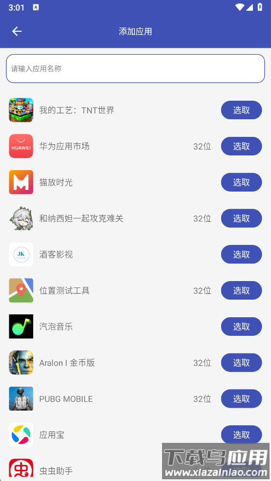 无界多开官方版下载最新版截图4