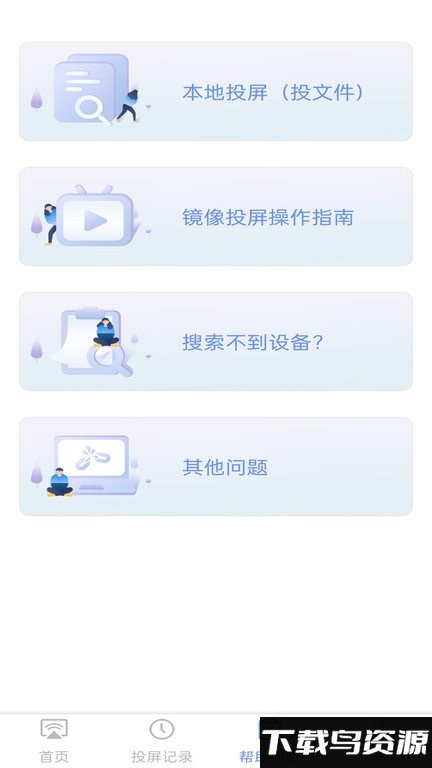 闲时光投屏手机版最新版截图4