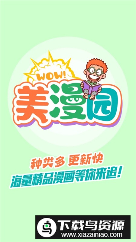 美漫园漫画无广告版最新版截图1