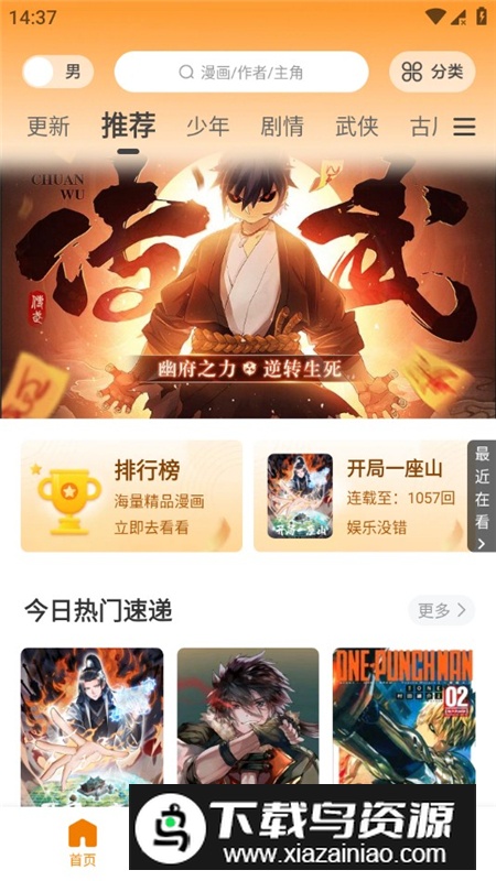 美漫园漫画无广告版最新版截图4