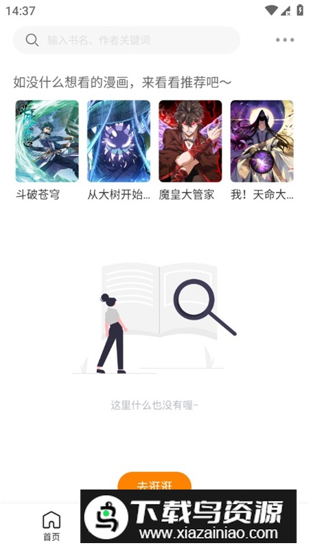 美漫园漫画无广告版最新版截图6