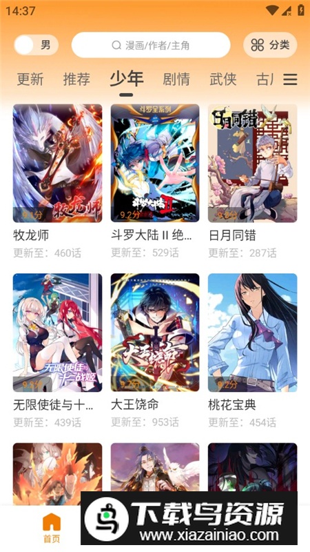 美漫园漫画无广告版最新版截图7