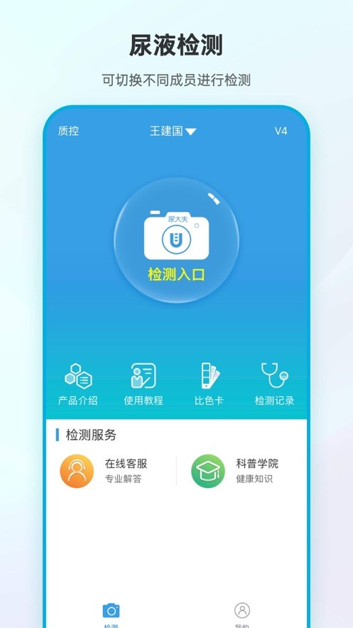尿大夫app手机版截图1