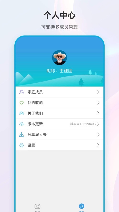 尿大夫app手机版截图2