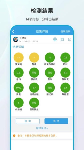 尿大夫app手机版截图4
