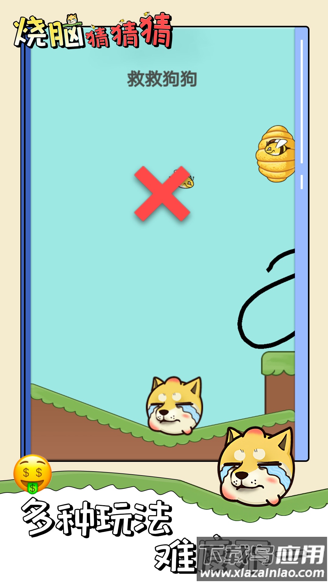 烧脑猜猜猜游戏最新版截图1