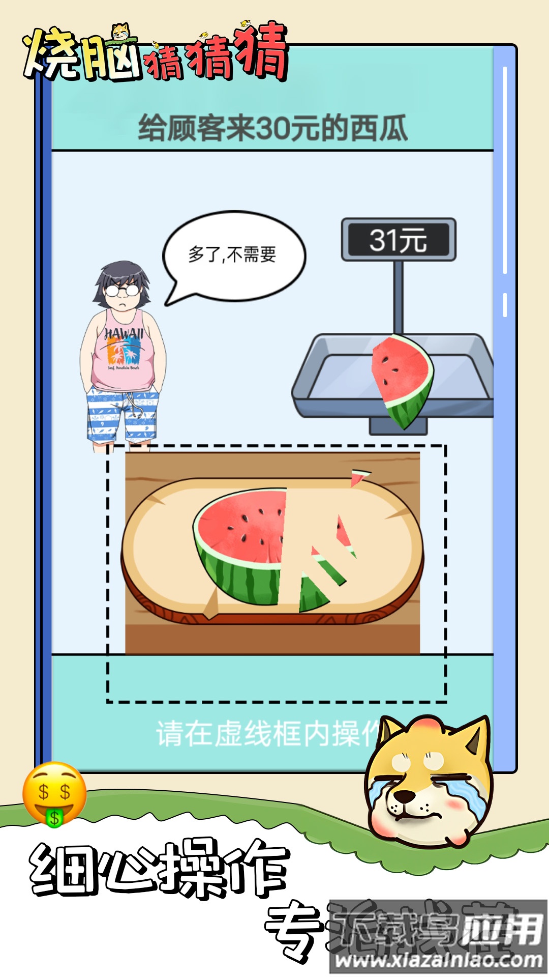 烧脑猜猜猜游戏最新版截图3