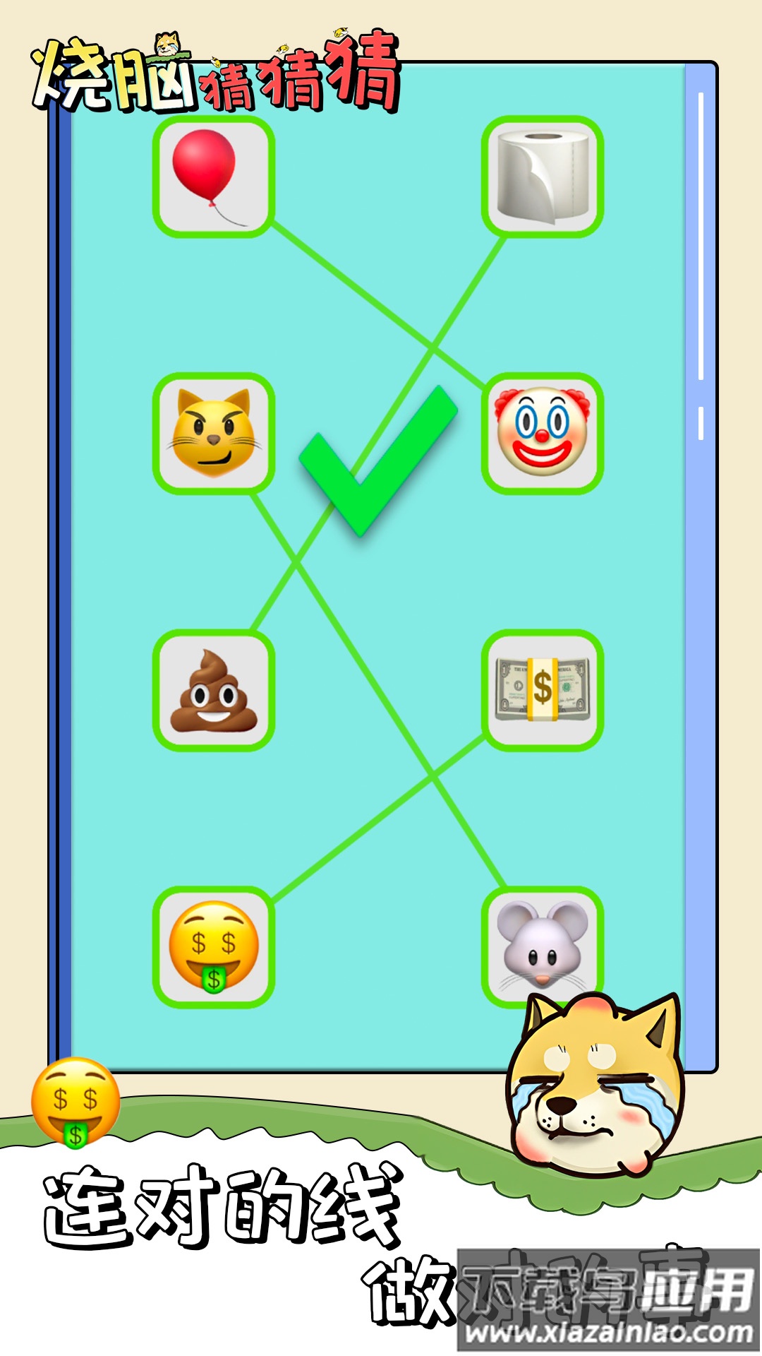 烧脑猜猜猜游戏最新版截图4