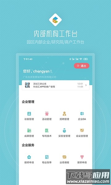 创社区app下载
