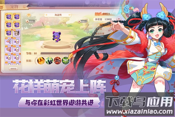 永恒岛之彩虹世界手游官方正版最新版截图3