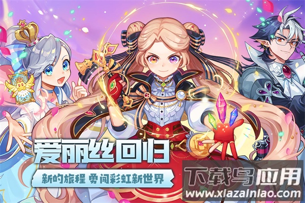 永恒岛之彩虹世界手游官方正版最新版截图4