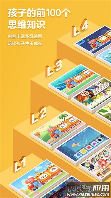 洪恩数学app下载安装(洪恩思维)最新版截图1