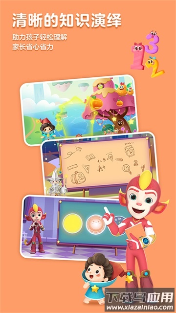 洪恩数学app下载安装(洪恩思维)最新版截图3