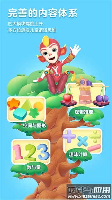 洪恩数学app下载安装(洪恩思维)最新版截图4