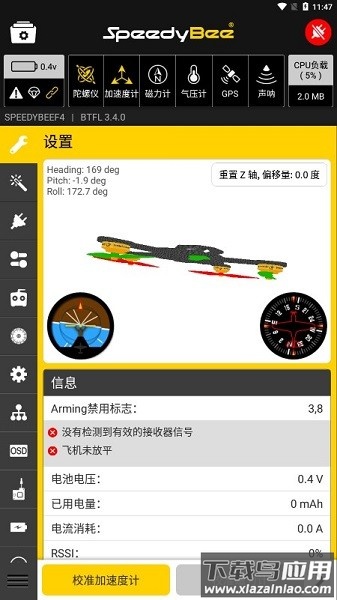 SpeedyBee中文版最新版截图2