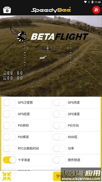 SpeedyBee中文版最新版截图3