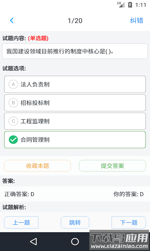 监理工程师题集app最新版截图1