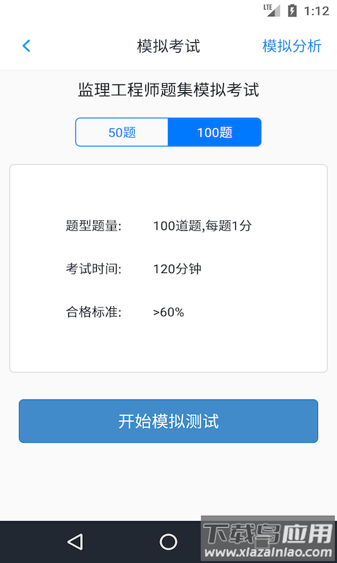监理工程师题集app最新版截图2
