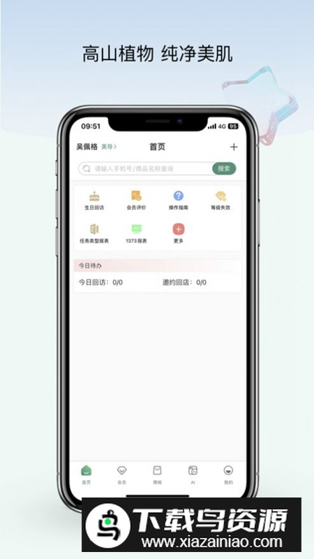 美导助手美容软件最新版最新版截图2