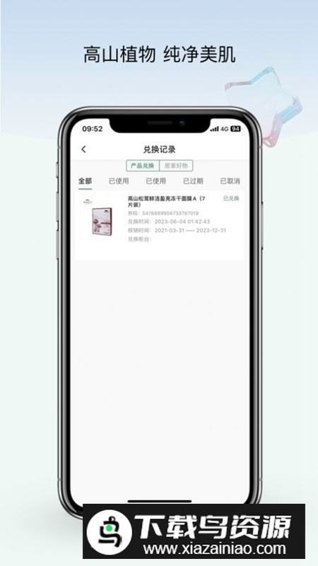 美导助手美容软件最新版最新版截图5