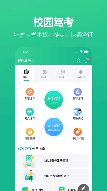 考试蚁官方版截图1