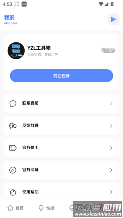 yzl和平工具箱2025新版本截图3