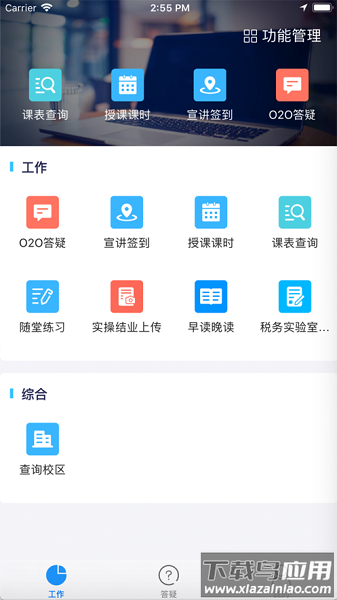 仁和教师最新版截图3