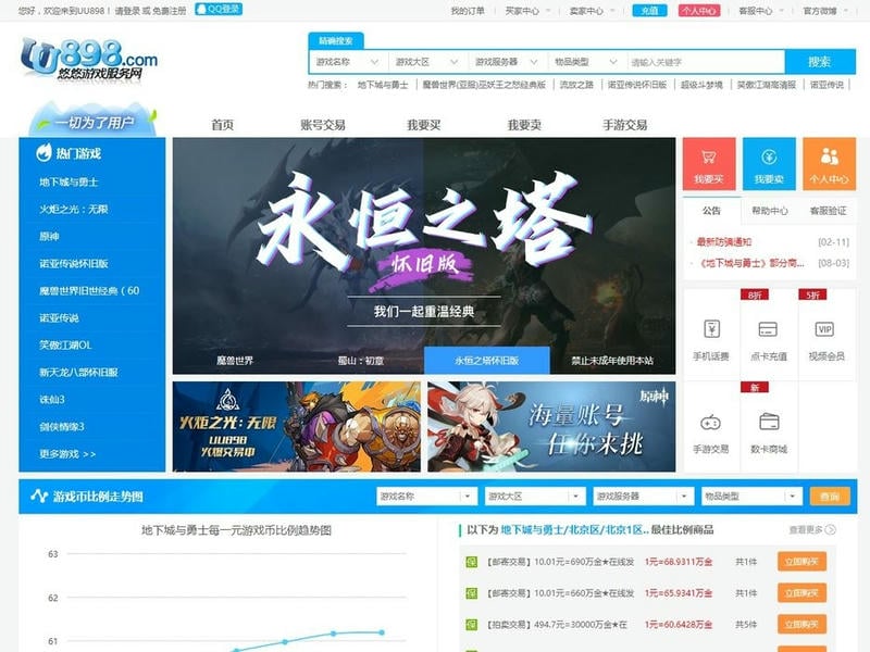 悠悠898游戏交易平台