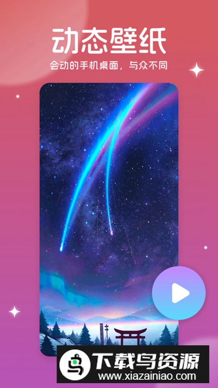 美多多壁纸app免费版截图3