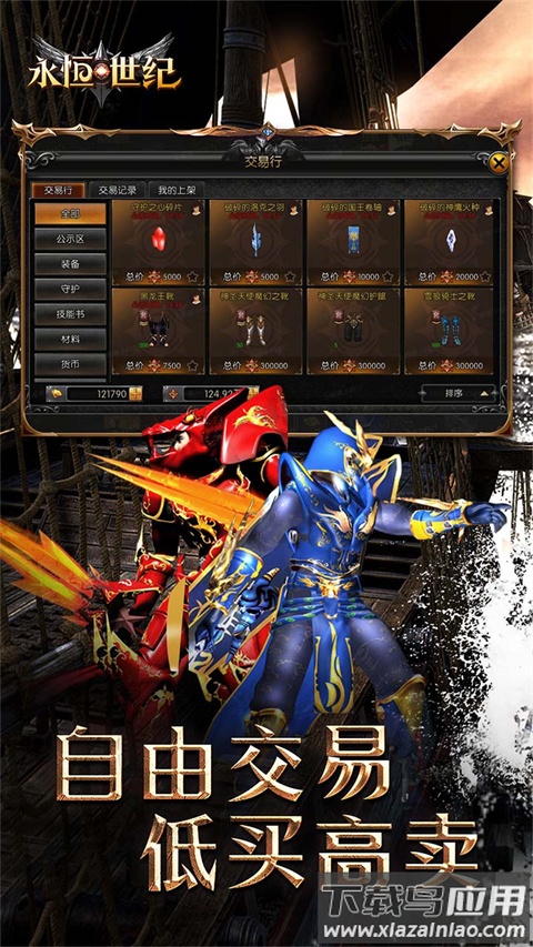 永恒世纪奇迹手游官方版最新版截图1