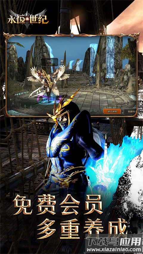 永恒世纪奇迹手游官方版最新版截图3