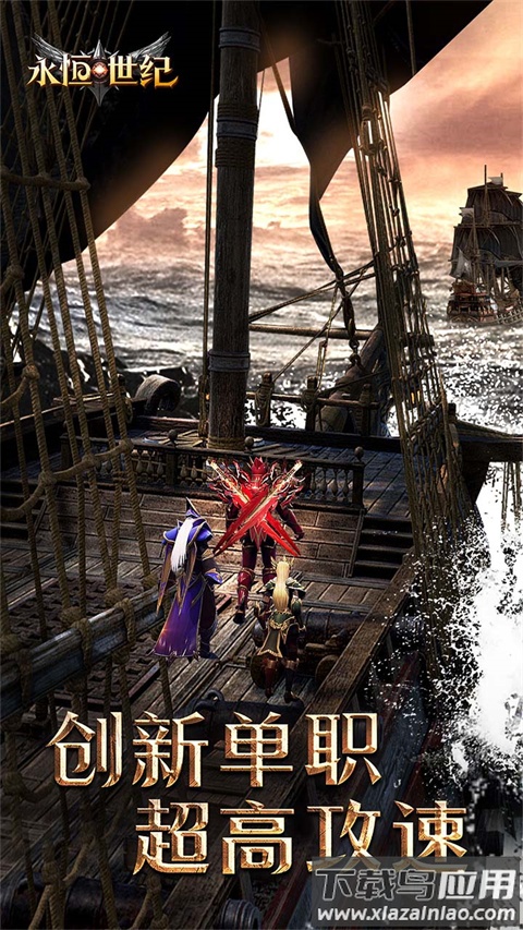 永恒世纪奇迹手游官方版最新版截图4