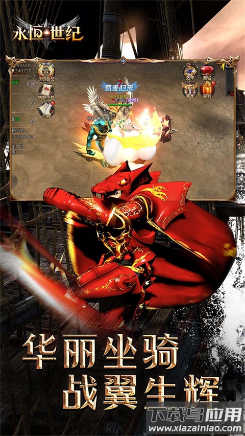 永恒世纪奇迹手游官方版最新版截图5