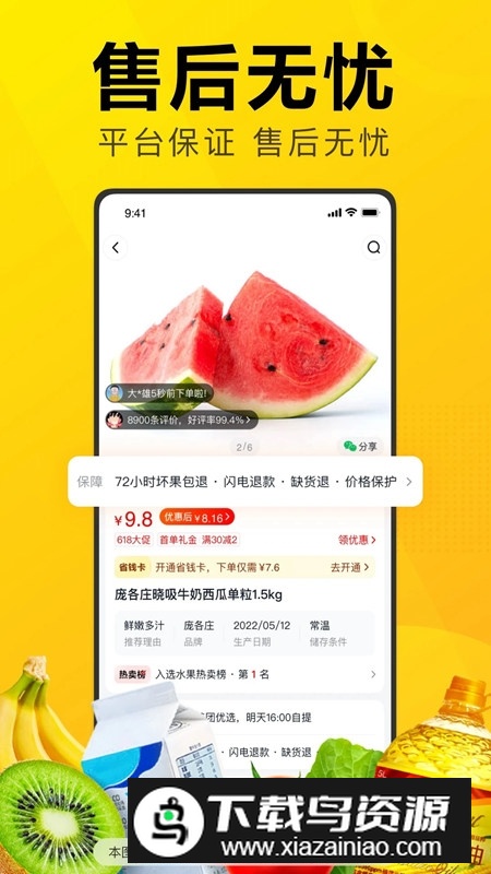 美团优选超市版本最新版截图1