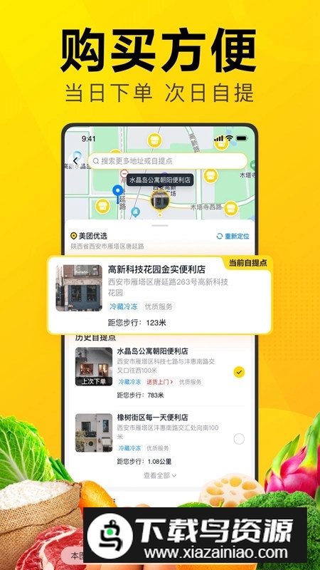 美团优选超市版本最新版截图2