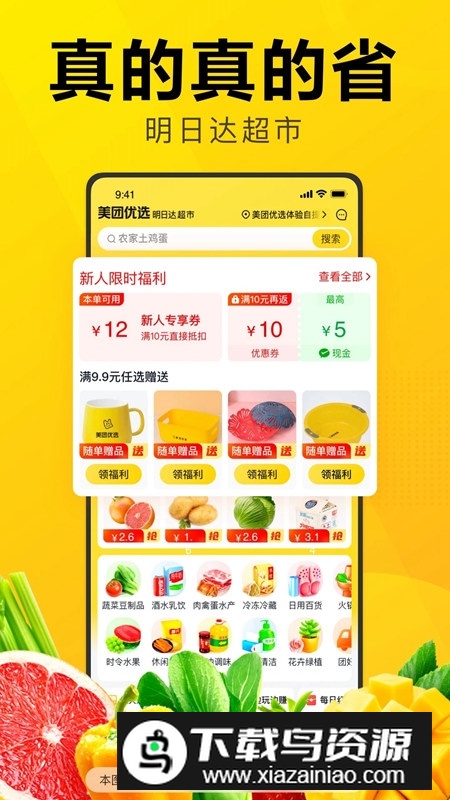 美团优选超市版本最新版截图4