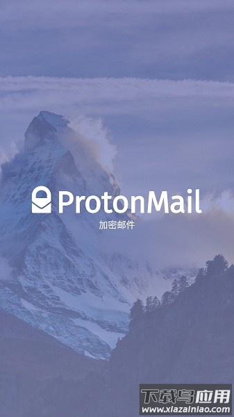 protonmail官方版最新版截图2