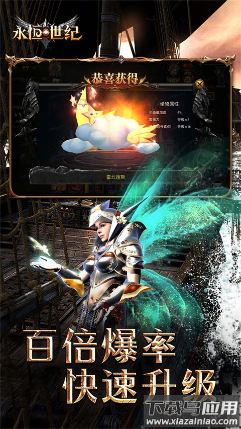 永恒世纪变态版最新版截图2