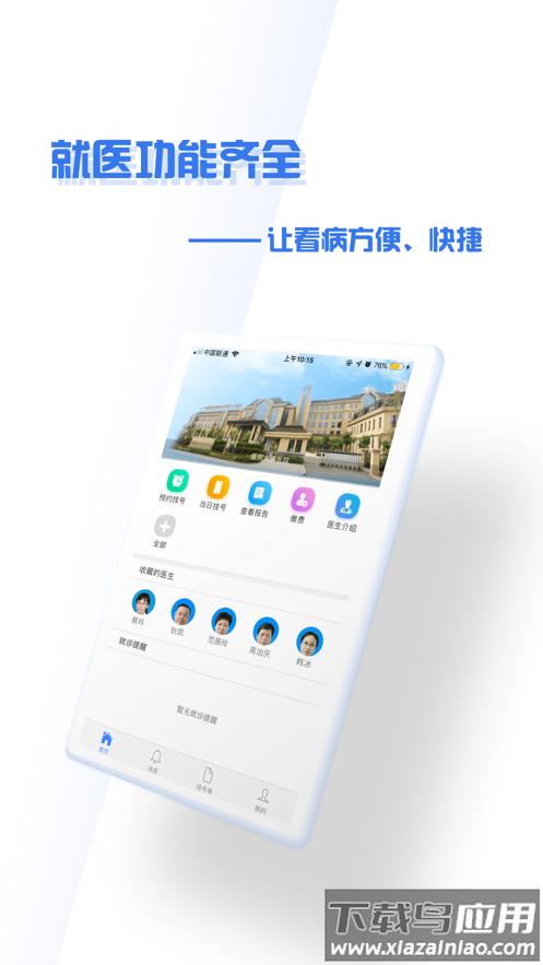 掌上盛京大连医院app最新版截图2