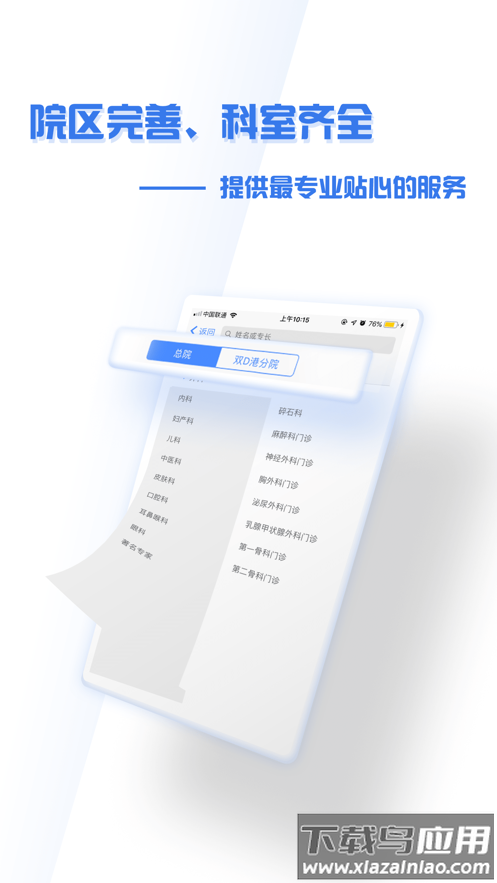 掌上盛京大连医院app最新版截图3