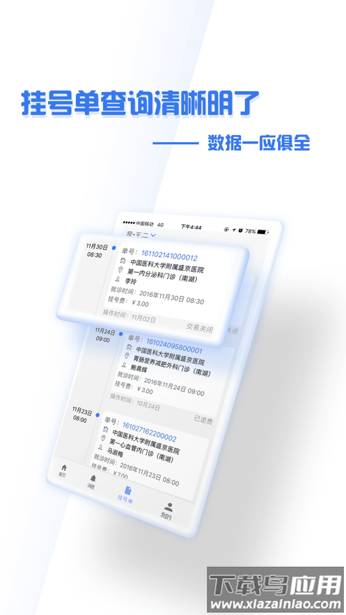 掌上盛京大连医院app最新版截图5
